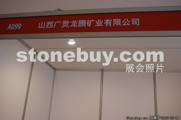 第十二屆廈門石材展