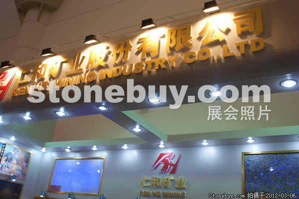 第十二屆廈門石材展