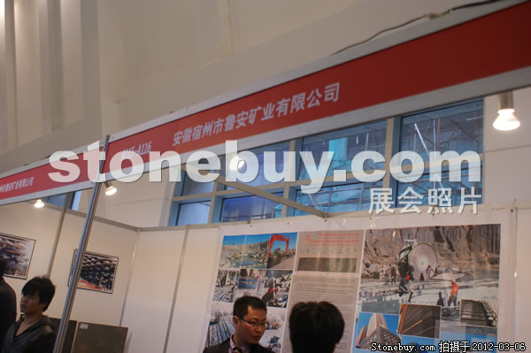 第十二屆廈門石材展