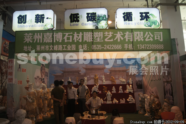 第十屆萊州石材展