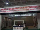 第十屆萊州石材展