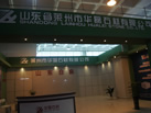 第十屆萊州石材展