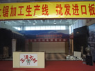 第十屆萊州石材展