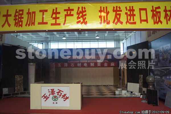 第十屆萊州石材展