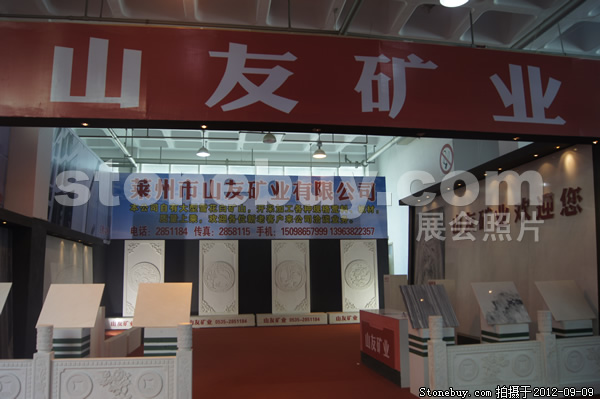 第十屆萊州石材展