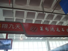 第十屆萊州石材展