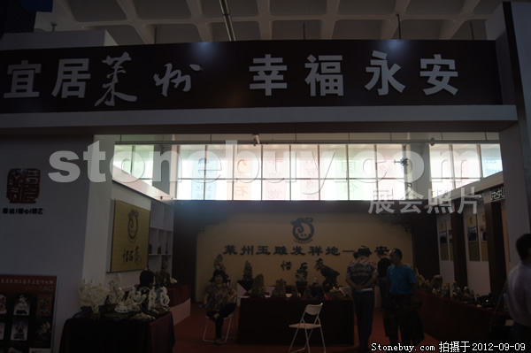 第十屆萊州石材展