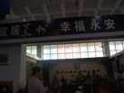 第十屆萊州石材展