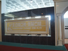 第十屆萊州石材展