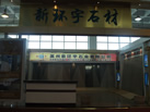 第十屆萊州石材展
