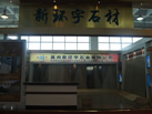 第十屆萊州石材展