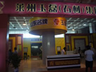 第十屆萊州石材展
