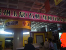 第十屆萊州石材展