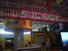 第十屆萊州石材展