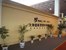 第十屆萊州石材展