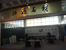第十屆萊州石材展