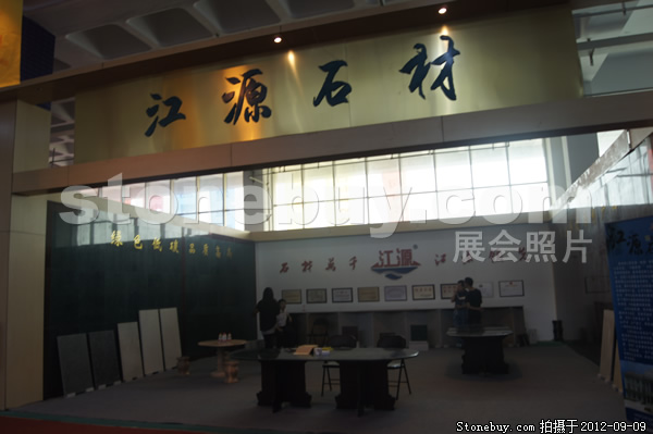 第十屆萊州石材展