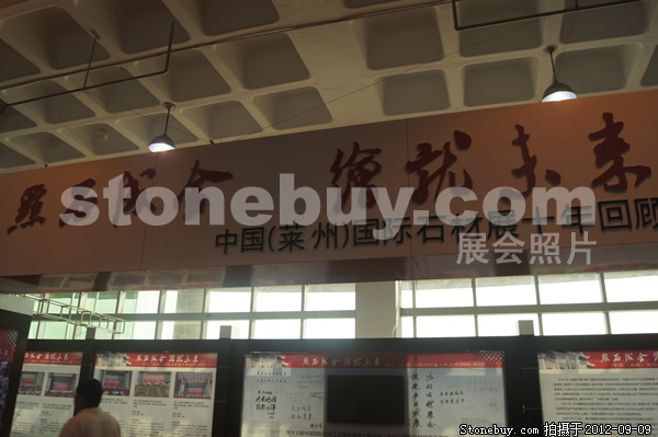 第十屆萊州石材展