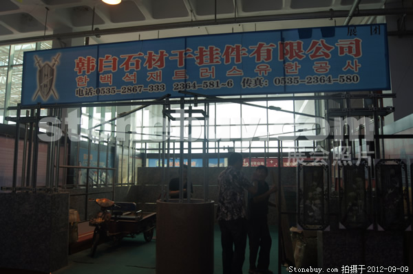 第十屆萊州石材展