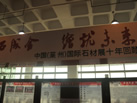 第十屆萊州石材展