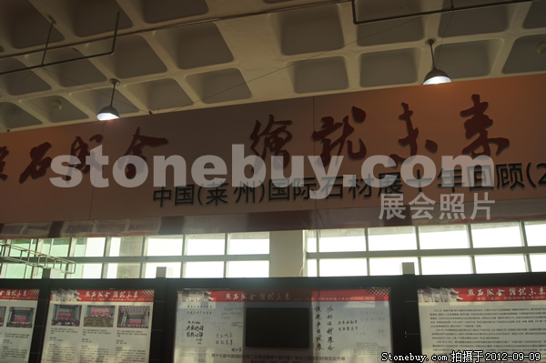 第十屆萊州石材展