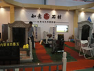 第十屆萊州石材展