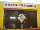 第十屆萊州石材展
