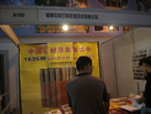 第十屆萊州石材展
