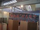 第十屆萊州石材展