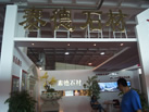 第十屆萊州石材展