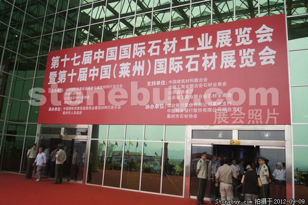 第十屆萊州石材展