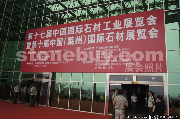 第十屆萊州石材展