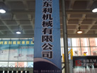 第十屆萊州石材展