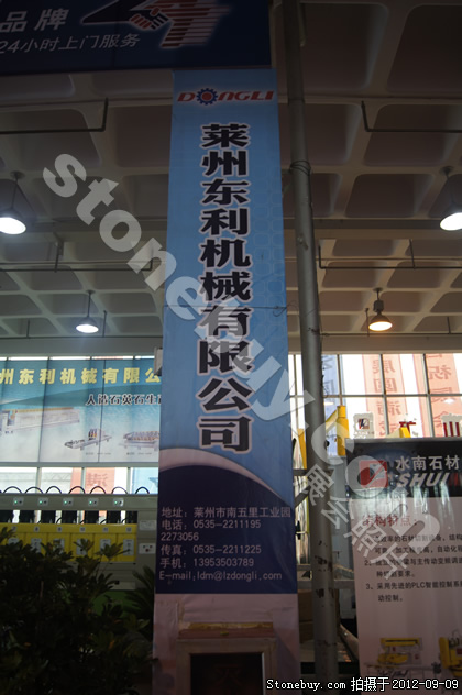 第十屆萊州石材展