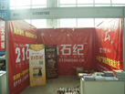 第十屆萊州石材展