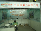 第十屆萊州石材展