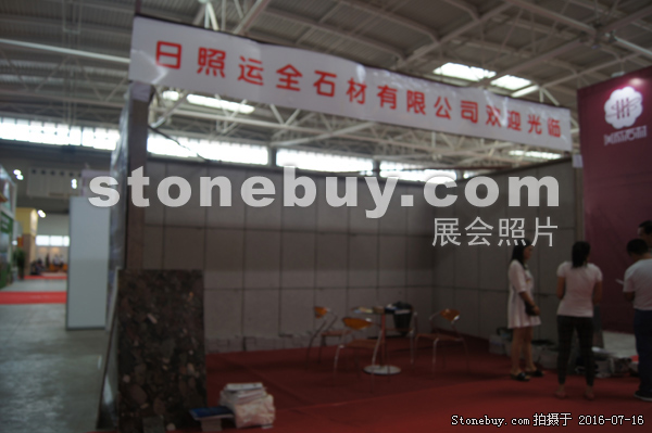 第十屆青島石材展