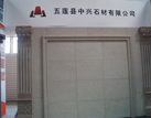 第十屆青島石材展