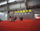 第十屆青島石材展