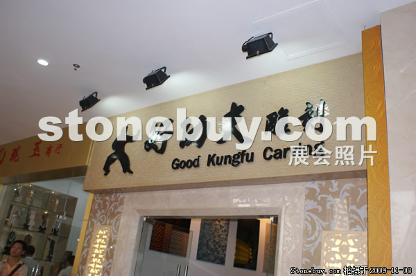 第十屆水頭石材展