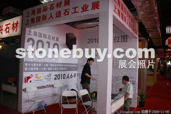 第十屆水頭石材展