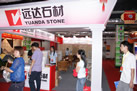 第十屆水頭石材展
