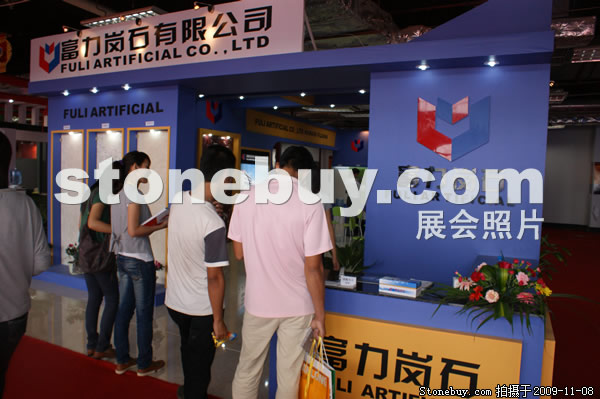 第十屆水頭石材展