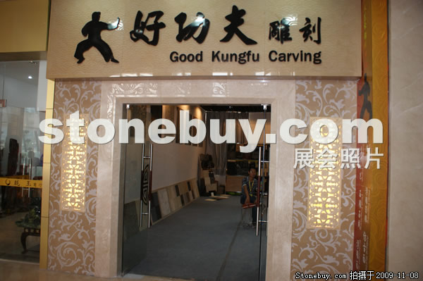 第十屆水頭石材展