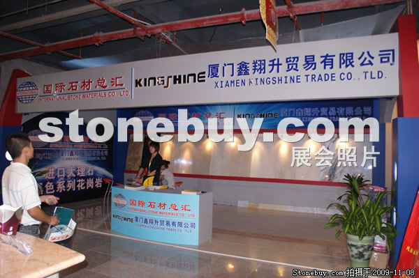 第十屆水頭石材展