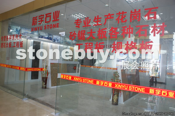 第十屆水頭石材展