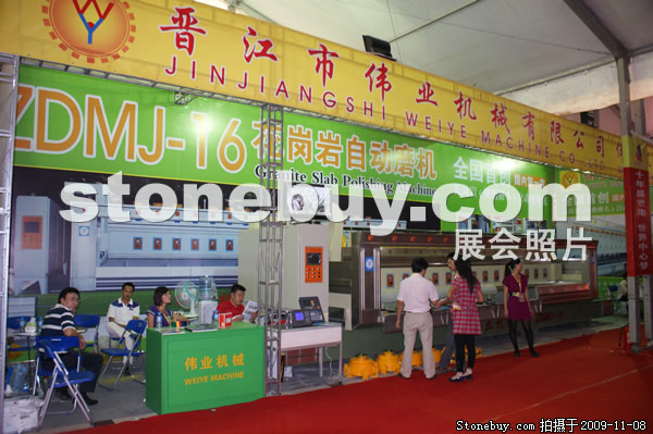 第十屆水頭石材展