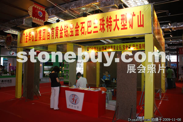 第十屆水頭石材展