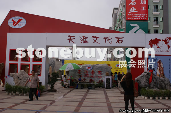 第十屆水頭石材展