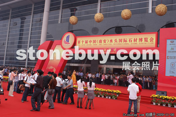 第十屆水頭石材展